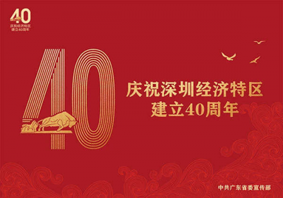 房地產交易服務數字化探索 房多多致敬深圳經濟特區成立40周年