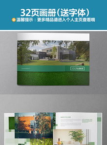 專業房地產代理公司畫冊模板與設計素材大全