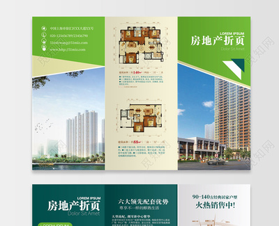 理想家園，從這里啟程——XX房地產(chǎn)銷售集團(tuán)產(chǎn)品宣傳