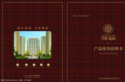 房地產(chǎn)產(chǎn)品說明書